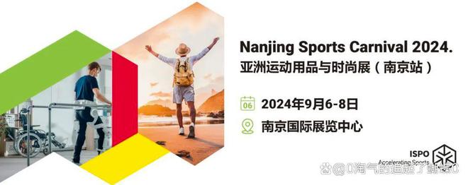 6686体育官方网站2024北京ISPO丨北京户外运动用品、户外露营装备展即将盛大开幕(图13)