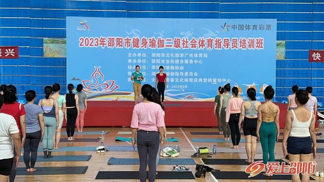 6686体育官方网2023年邵阳市健身瑜伽二级社会体育指导员培训班圆满结业(图1)
