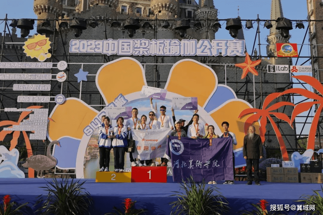 2023中国桨板瑜伽公开赛（石家庄站）在河北美术学院圆满落幕(图1)
