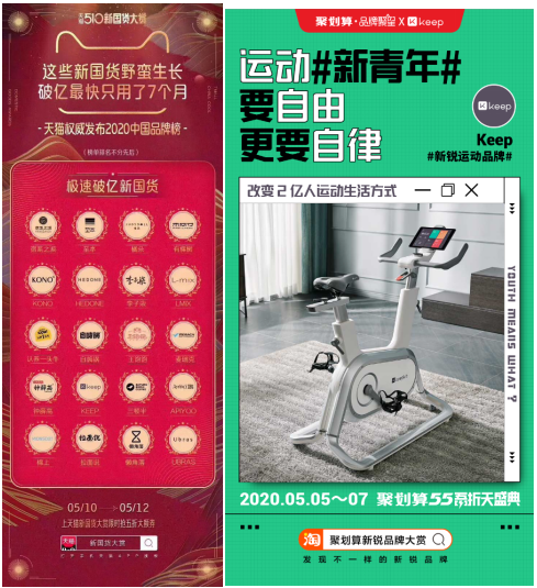 6686体育后浪之下的新锐潮流Keep荣登天猫2020中国品牌排行榜(图1)
