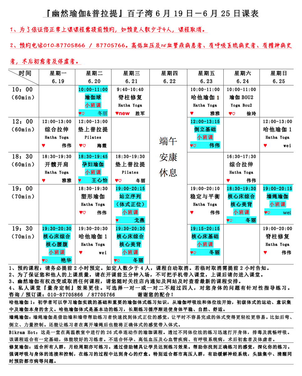 6686体育夏至遇见国际瑜伽日[幽然瑜伽]6月19日－6月25日课程安排(图3)