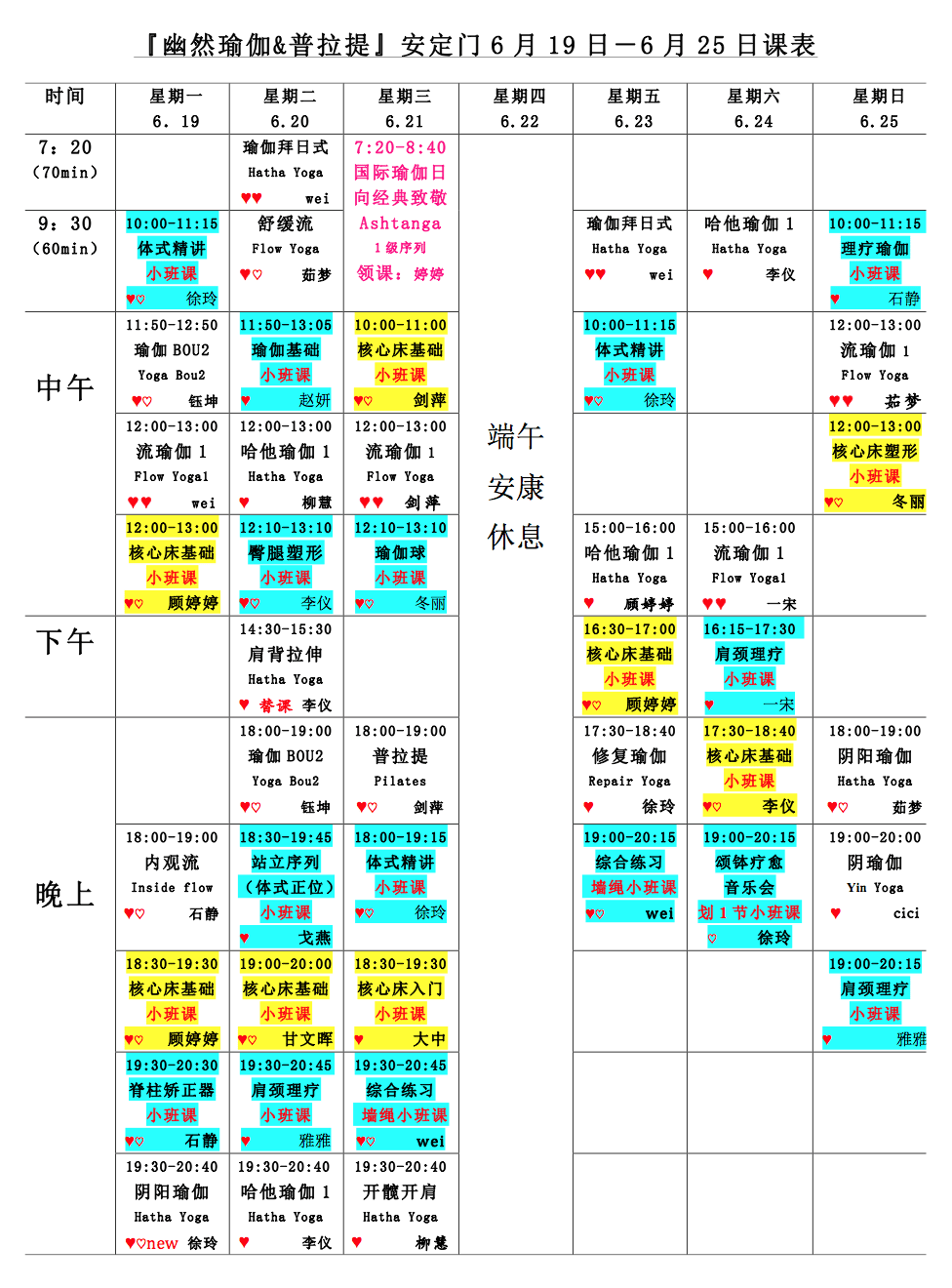 6686体育夏至遇见国际瑜伽日[幽然瑜伽]6月19日－6月25日课程安排(图2)