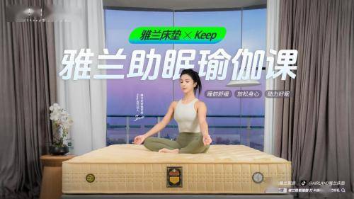 6686体育官方网站雅兰床垫携手Keep一骑看遍中国风光全国骑行活动和雅兰助眠瑜伽课完美收官(图1)