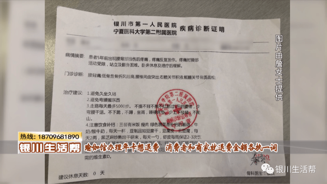 6686体育官网银川生活帮瑜伽馆办理年卡想退费 消费者和商家就退费金额各执一词(图2)