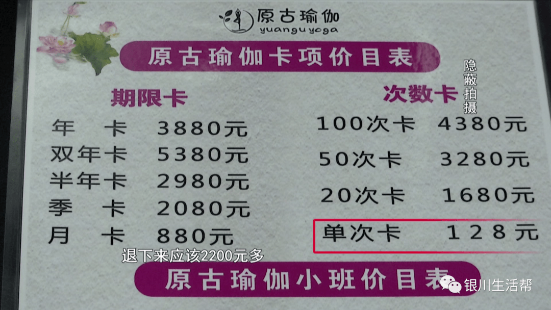 6686体育官网银川生活帮瑜伽馆办理年卡想退费 消费者和商家就退费金额各执一词(图4)