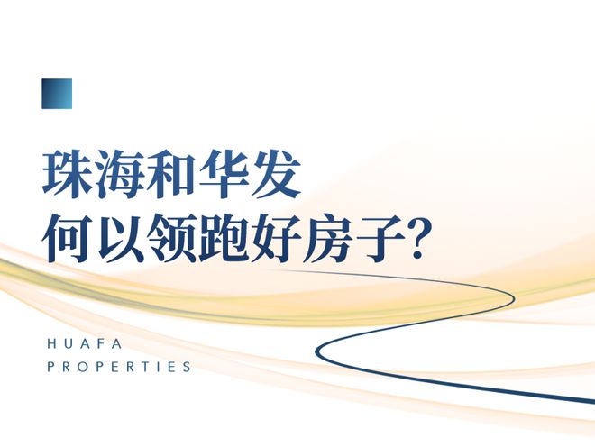 6686体育官方网站珠海横琴玺线上官方-横琴玺售楼处电话-横琴玺官方百科(图3)