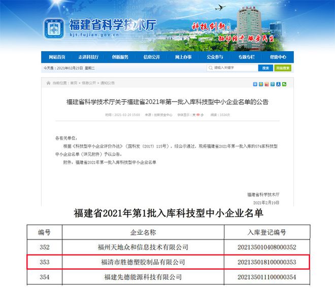 创辉煌伟业 胜德塑胶成功获批2021年福建省第一批科技型企业！(图1)