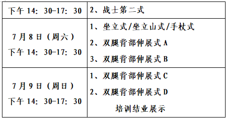 6686体育官方网站2023年济宁市职工瑜伽公益培训班开始报名啦！(图2)