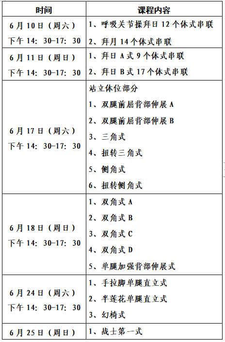 6686体育官方网站2023年济宁市职工瑜伽公益培训班开始报名啦！(图1)