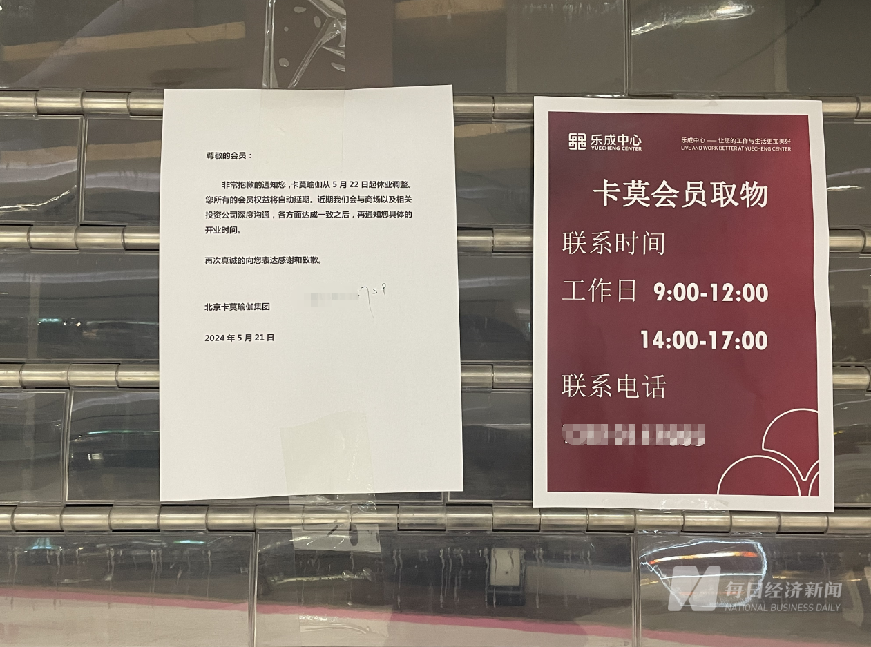 6686体育欠薪、欠费、转卡⋯⋯消失的卡莫瑜伽陷“职业闭店人”疑云连锁机构真能零成本“金蝉脱壳”？(图3)